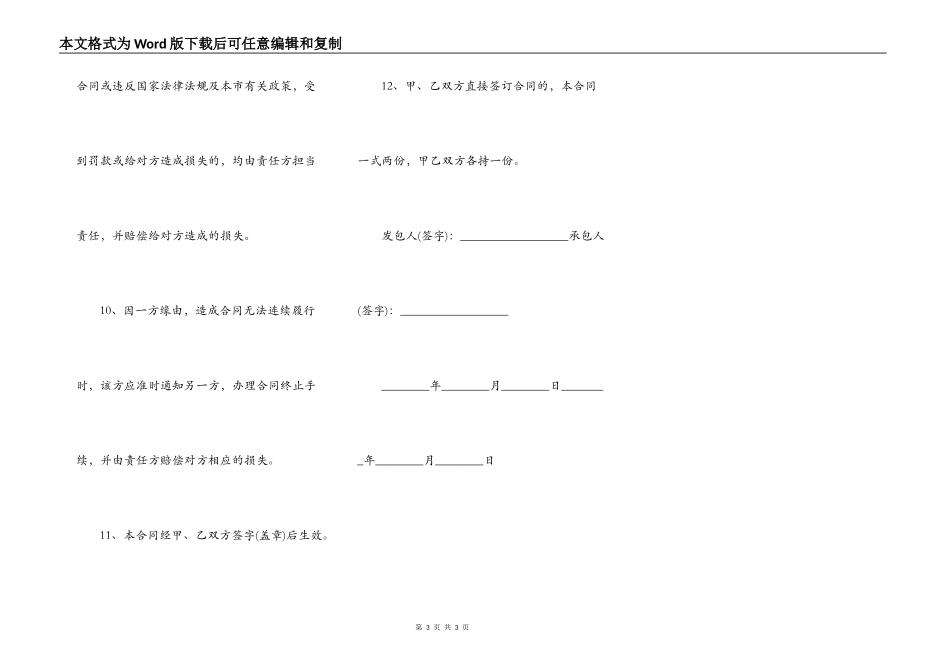 房屋装修合同最新_第3页