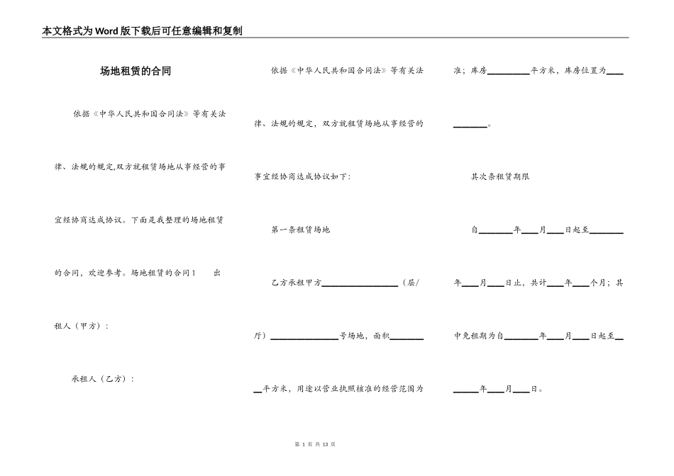 场地租赁的合同_第1页