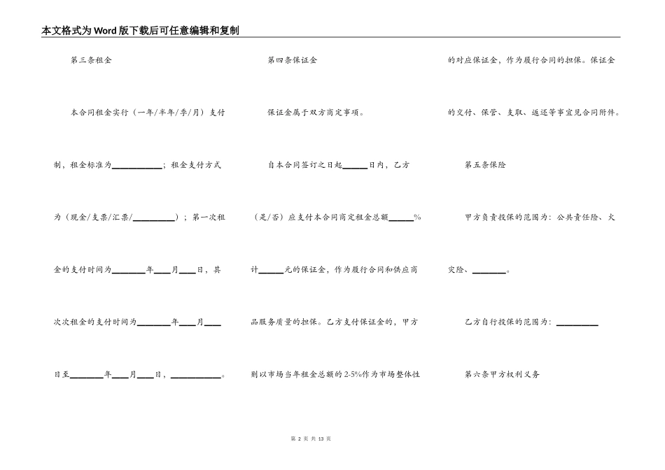 场地租赁的合同_第2页