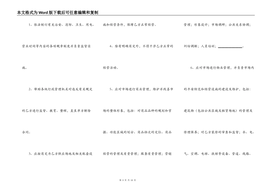 场地租赁的合同_第3页