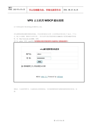 VPS云主机用WDCP建站流程