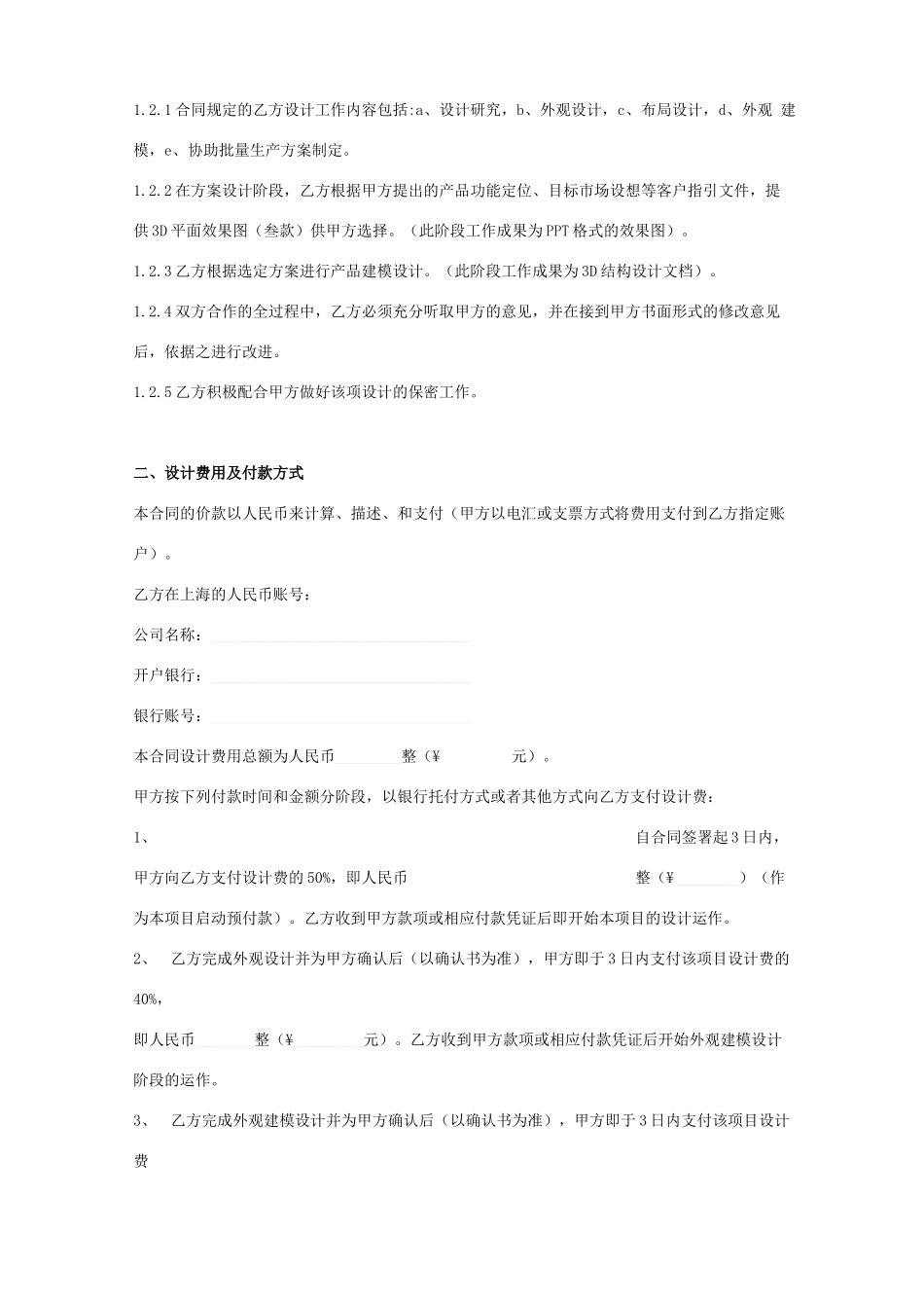 工业设计委托合同协议书范本模板_第2页