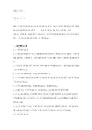 工业设计委托合同协议书范本模板