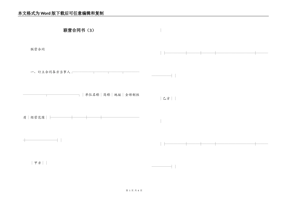 联营合同书（3）_第1页