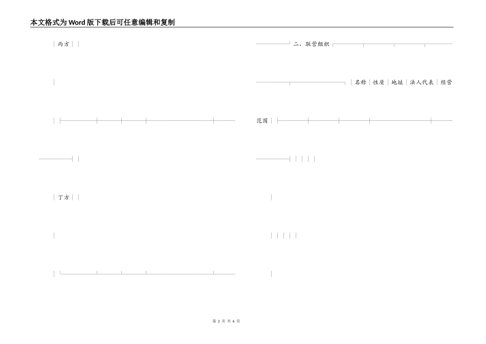 联营合同书（3）_第2页