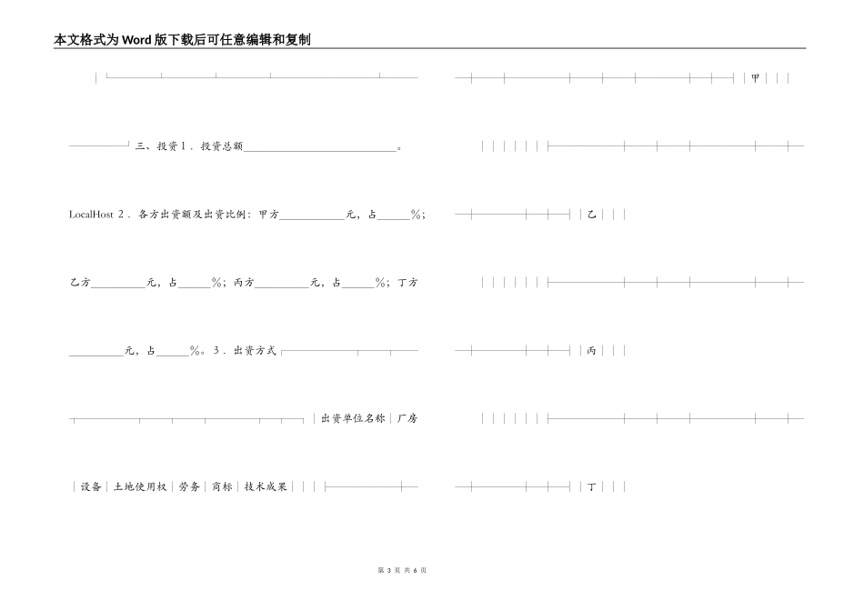 联营合同书（3）_第3页