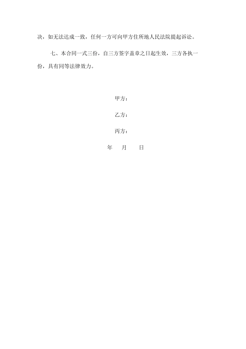 合同权利义务概括转让的三方协议书_第2页