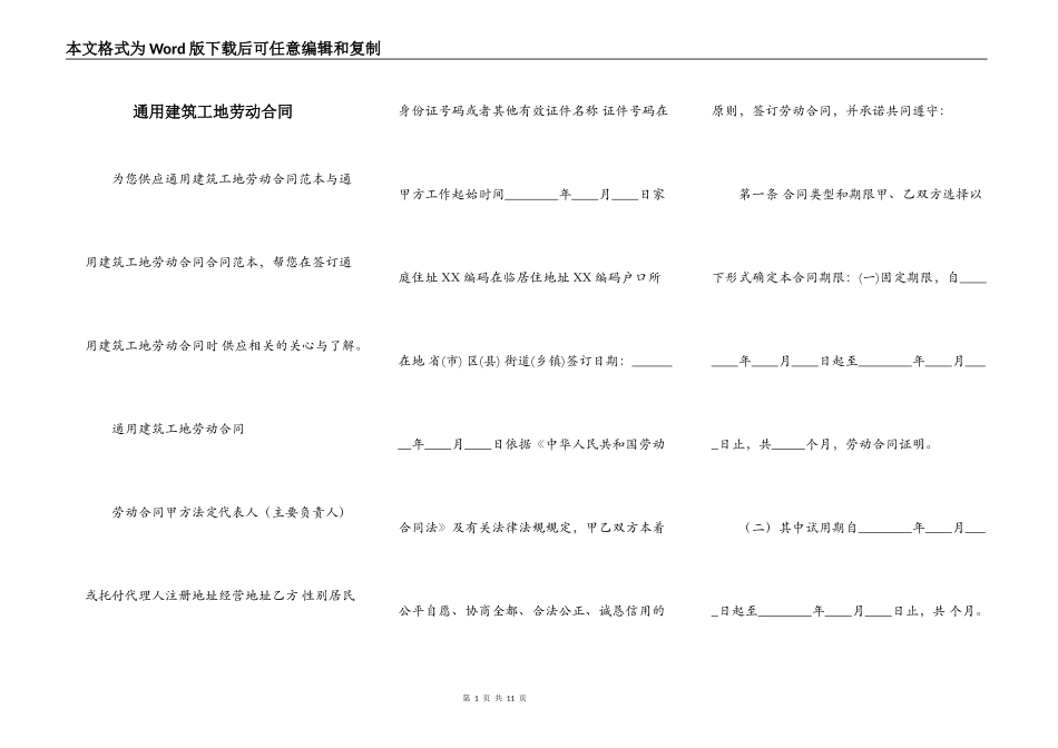 通用建筑工地劳动合同_第1页