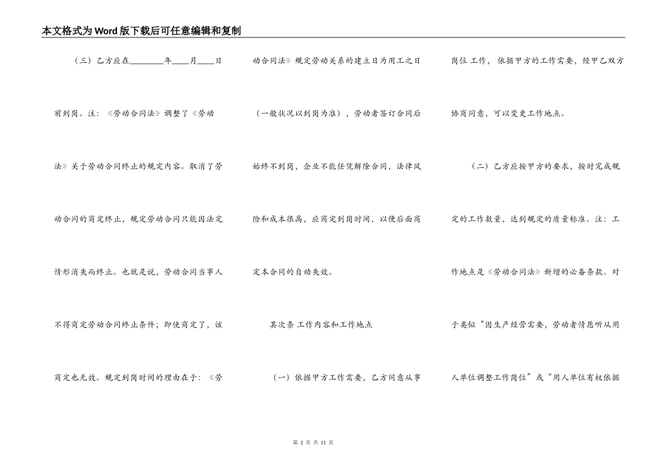 通用建筑工地劳动合同_第2页