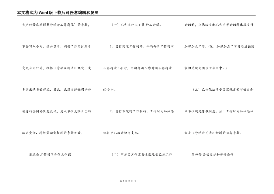 通用建筑工地劳动合同_第3页