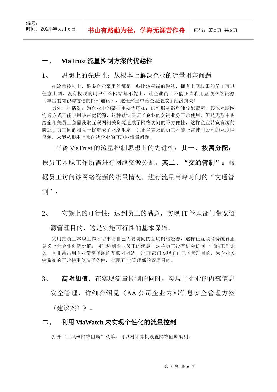 Hupuviatrust企业流量控制解决方案_第2页