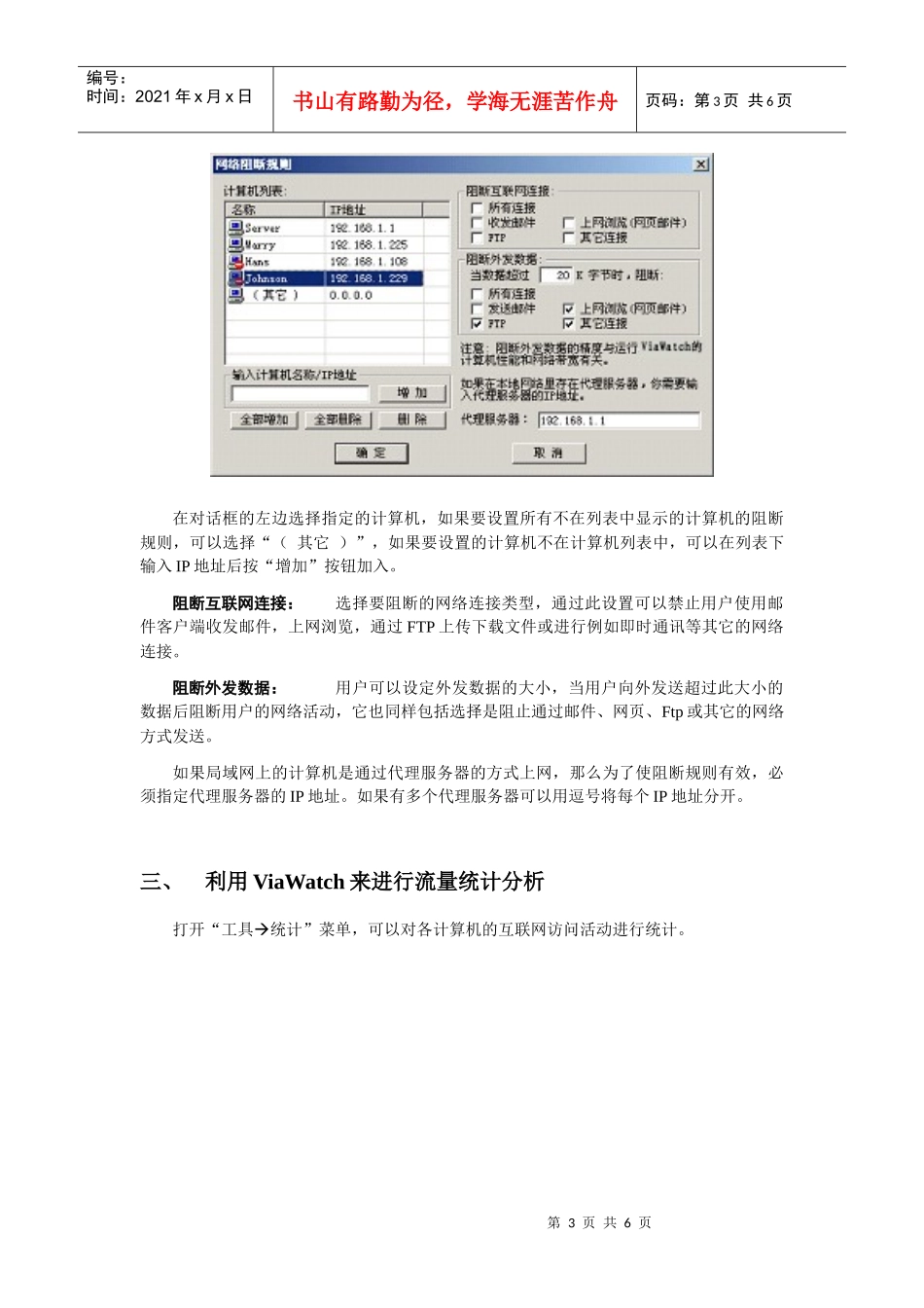 Hupuviatrust企业流量控制解决方案_第3页