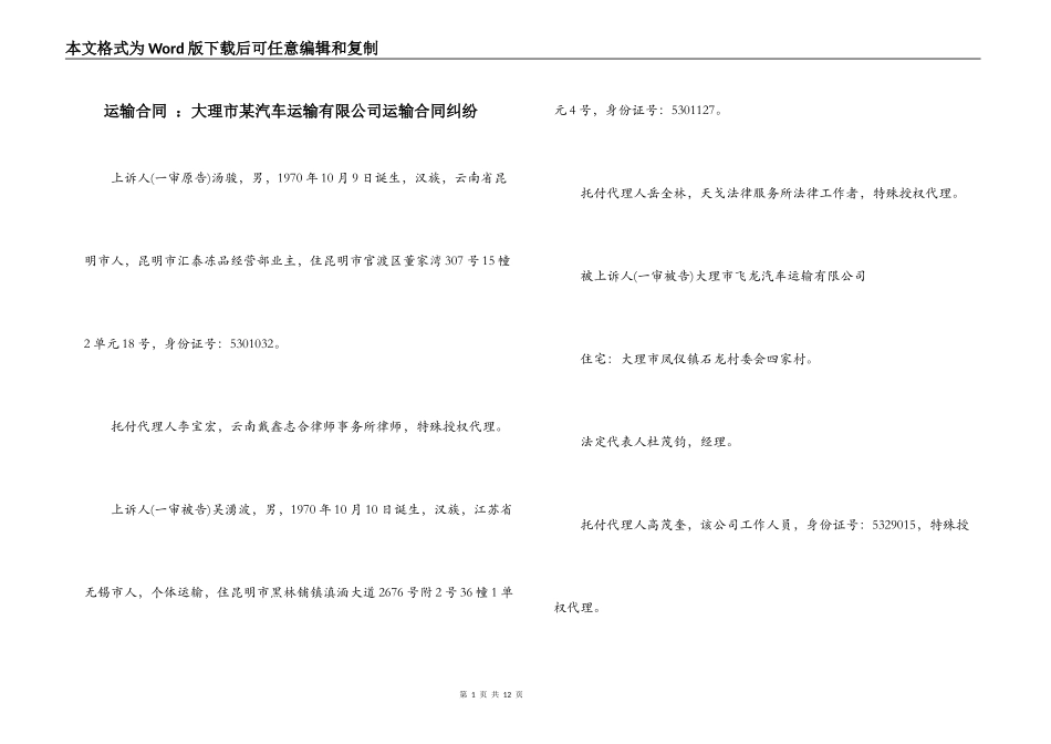 运输合同 ：大理市某汽车运输有限公司运输合同纠纷_第1页