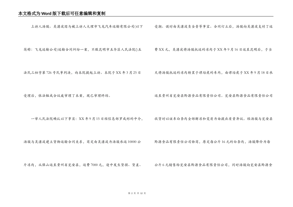 运输合同 ：大理市某汽车运输有限公司运输合同纠纷_第2页