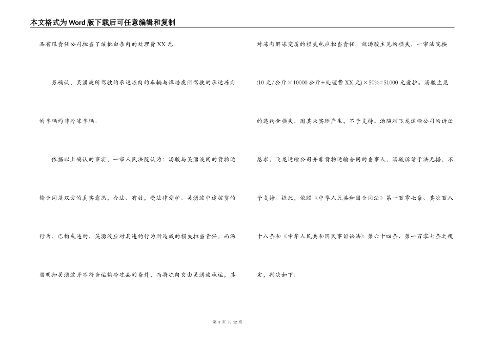 运输合同 ：大理市某汽车运输有限公司运输合同纠纷_第3页