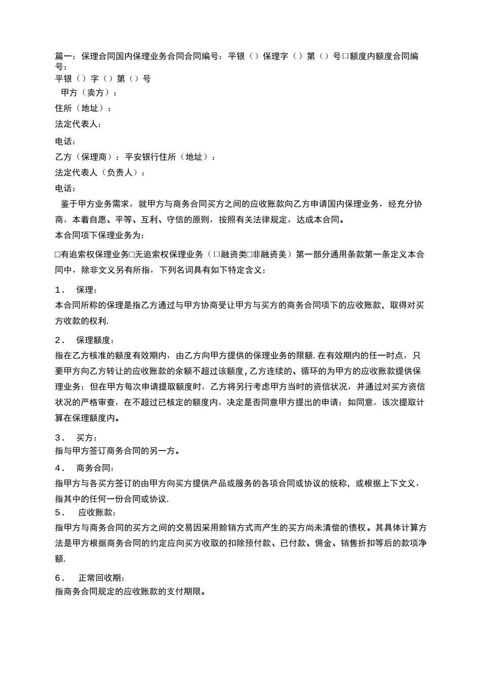 保理合同范本_第1页