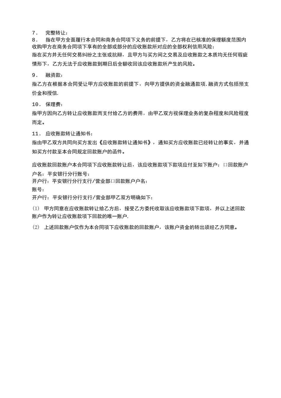 保理合同范本_第2页