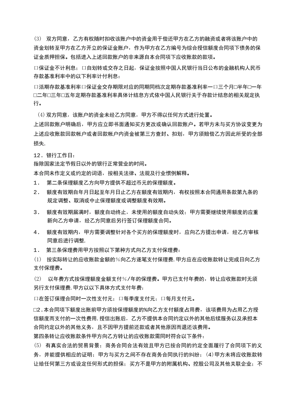 保理合同范本_第3页