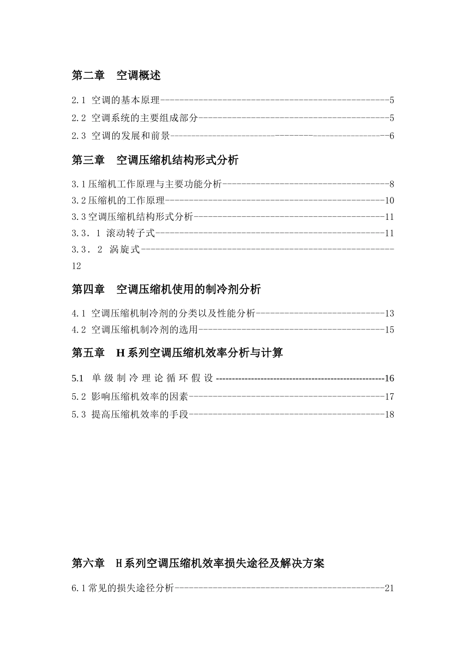 H系列空调压缩机结构与效率损失分析_第2页
