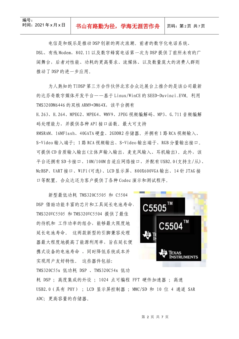 Ti公司DSP技术发展历程和现状及其应用实例分析_第2页