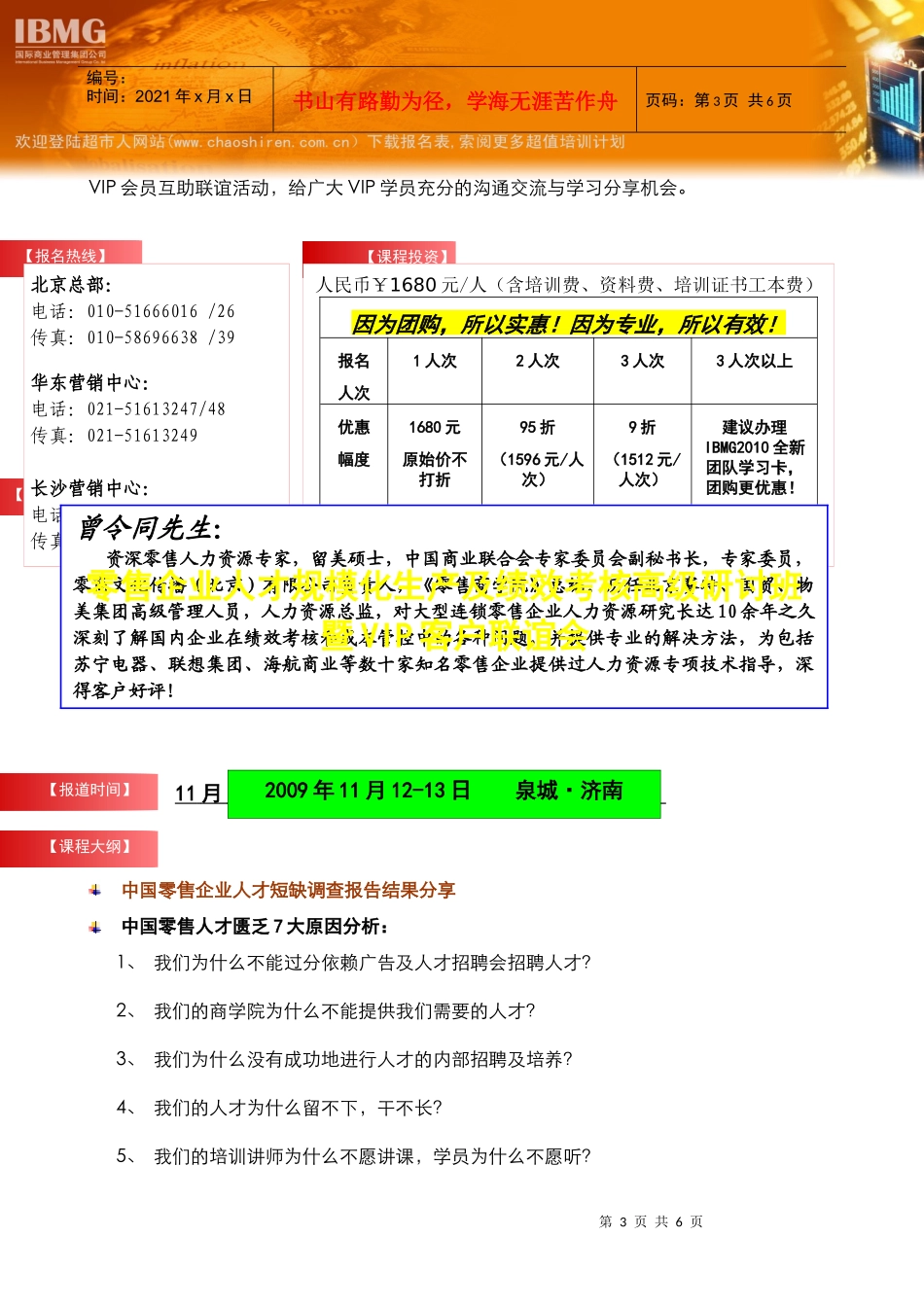 IBMG2010团队学习卡已新鲜上市，现在就申请即可享受超_第3页