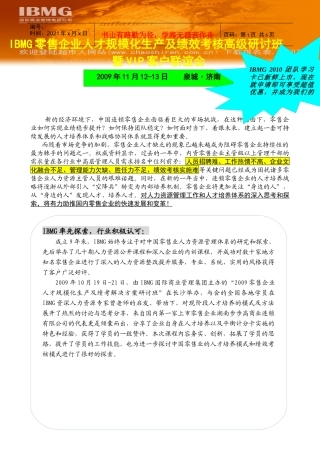 IBMG2010团队学习卡已新鲜上市，现在就申请即可享受超