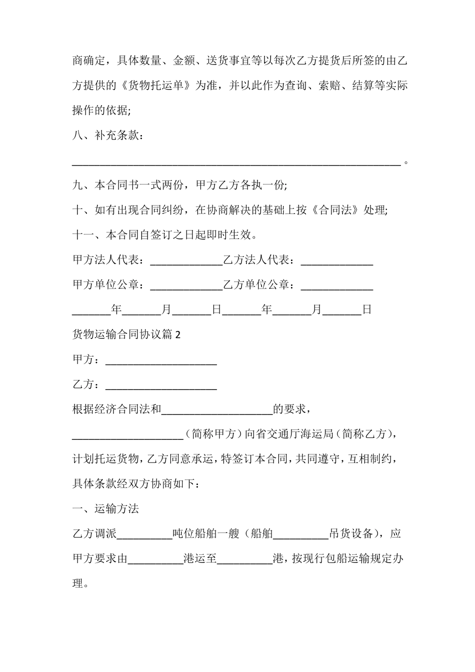 货物运输合同协议_第2页