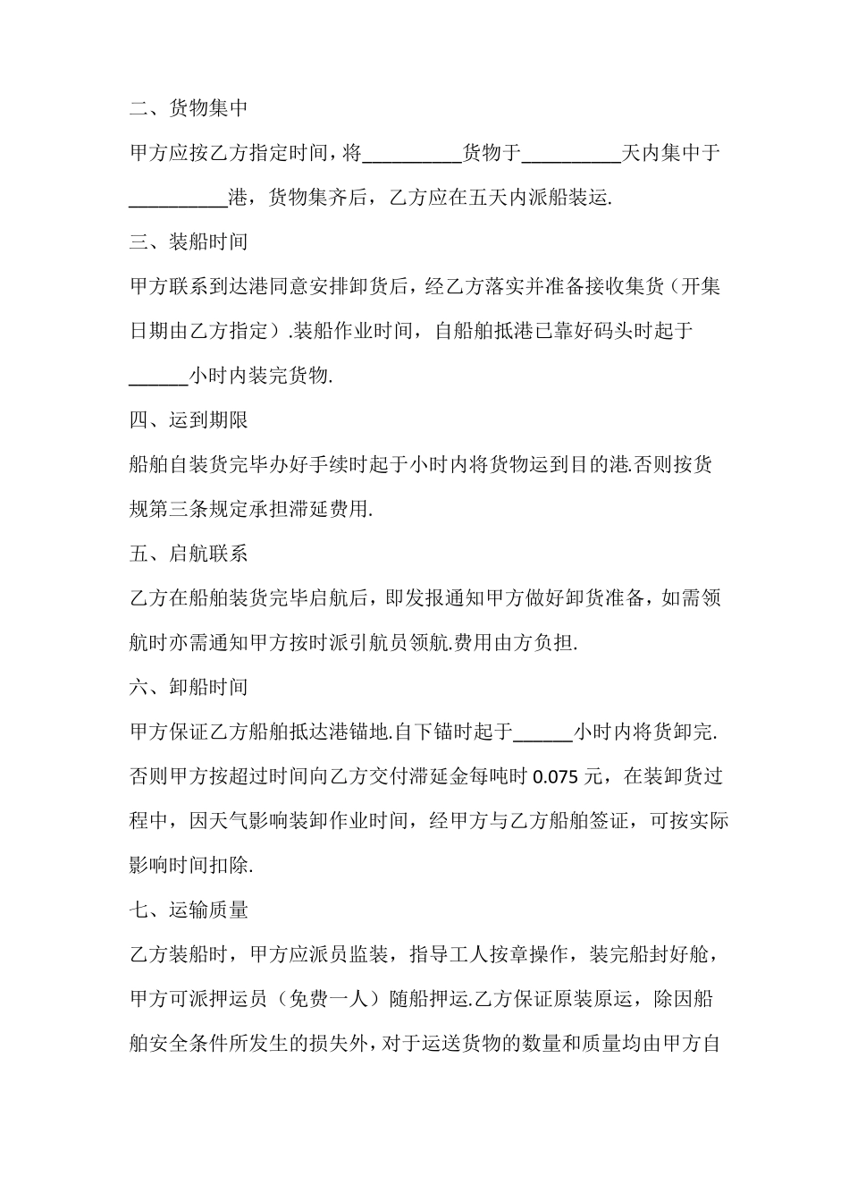 货物运输合同协议_第3页