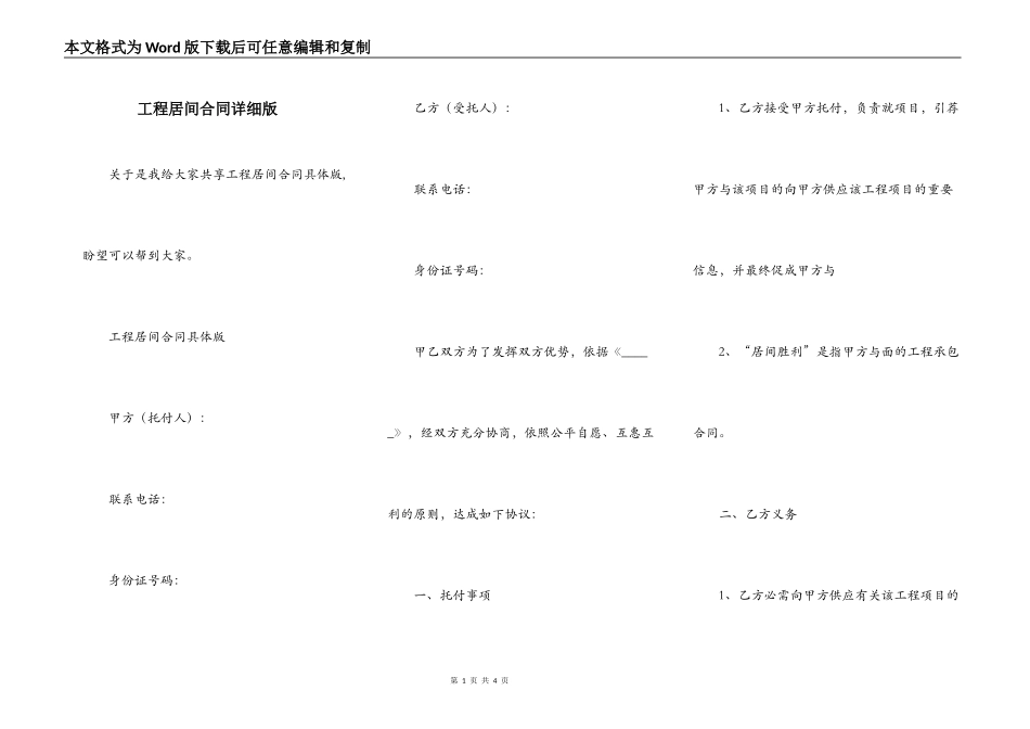 工程居间合同详细版_第1页