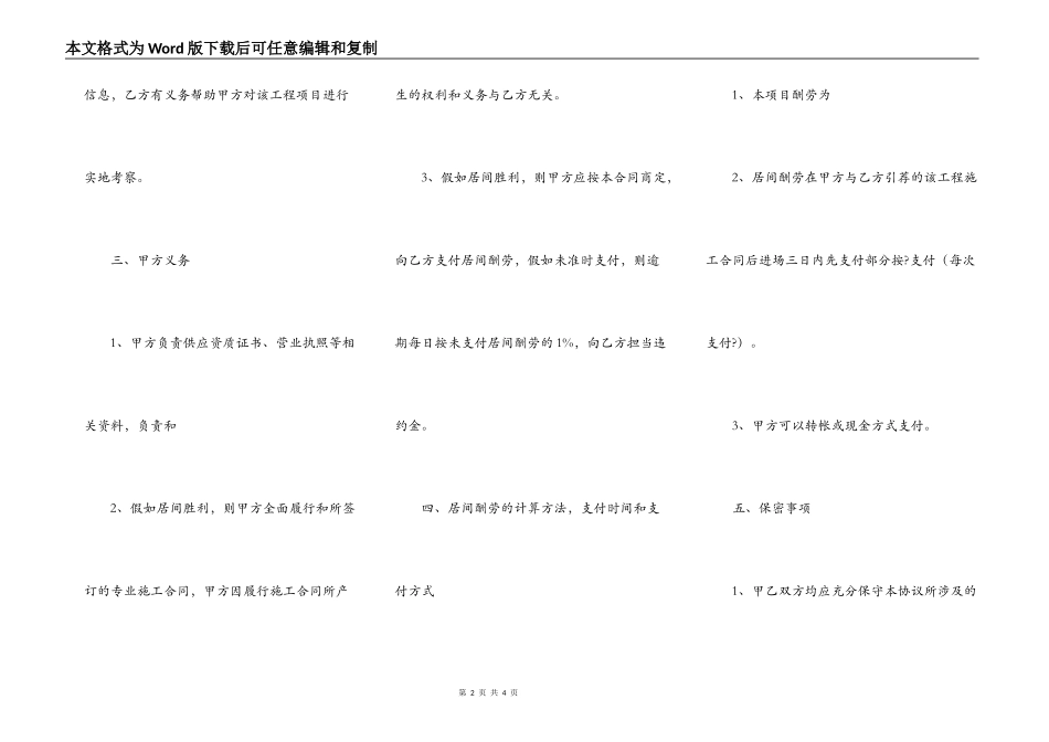 工程居间合同详细版_第2页