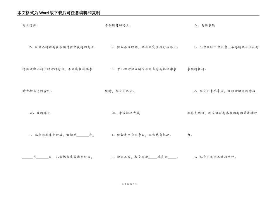 工程居间合同详细版_第3页