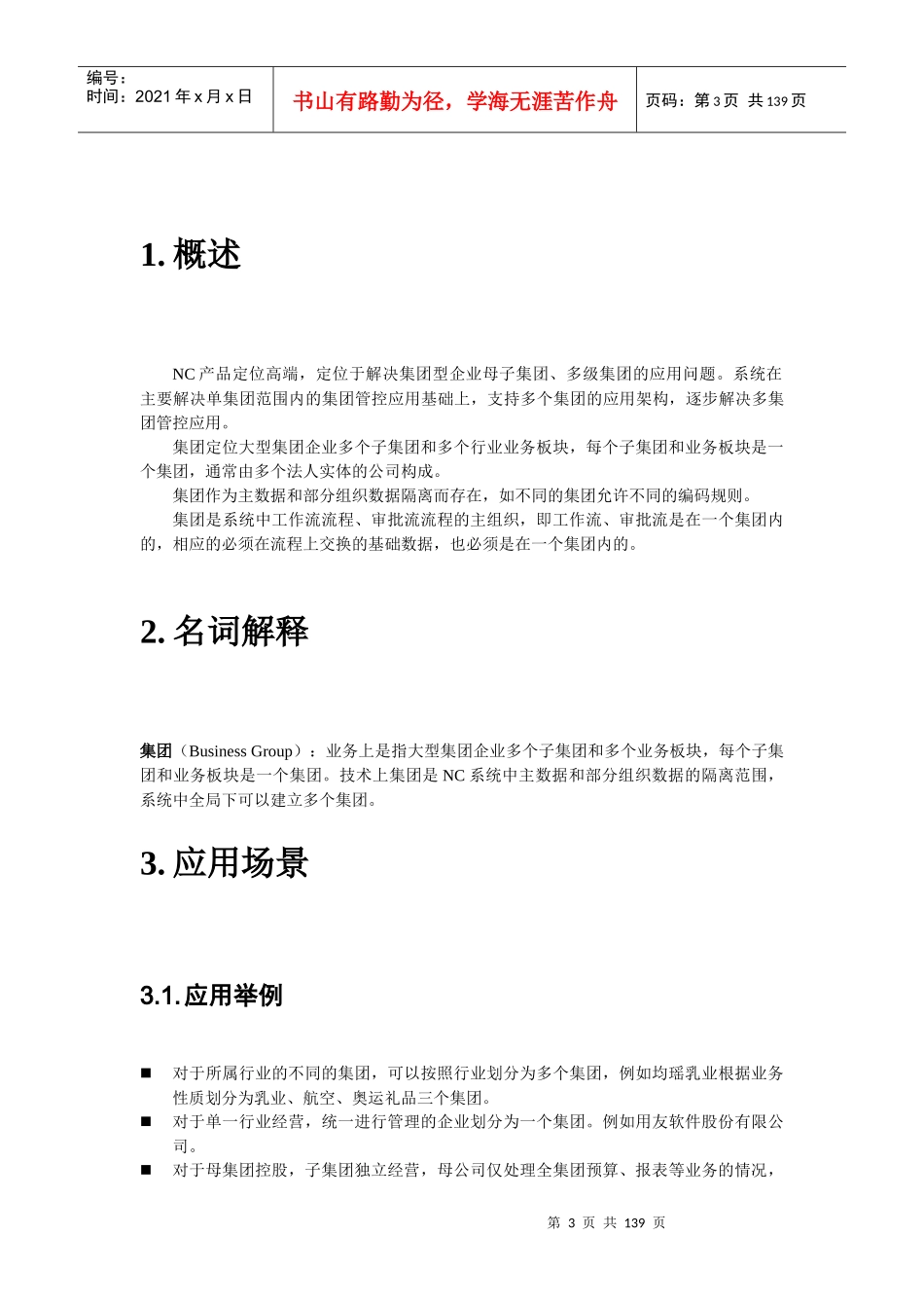 NC多组织-组织管理详细需求_第3页