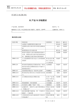 NC多组织-组织管理详细需求