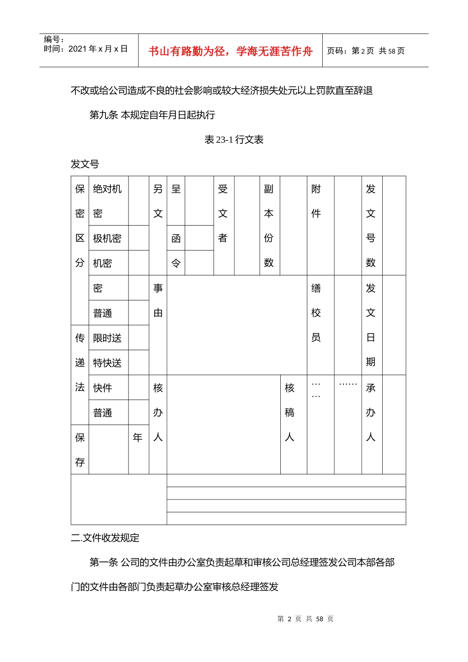 NO23_文书档案管理制度_第2页