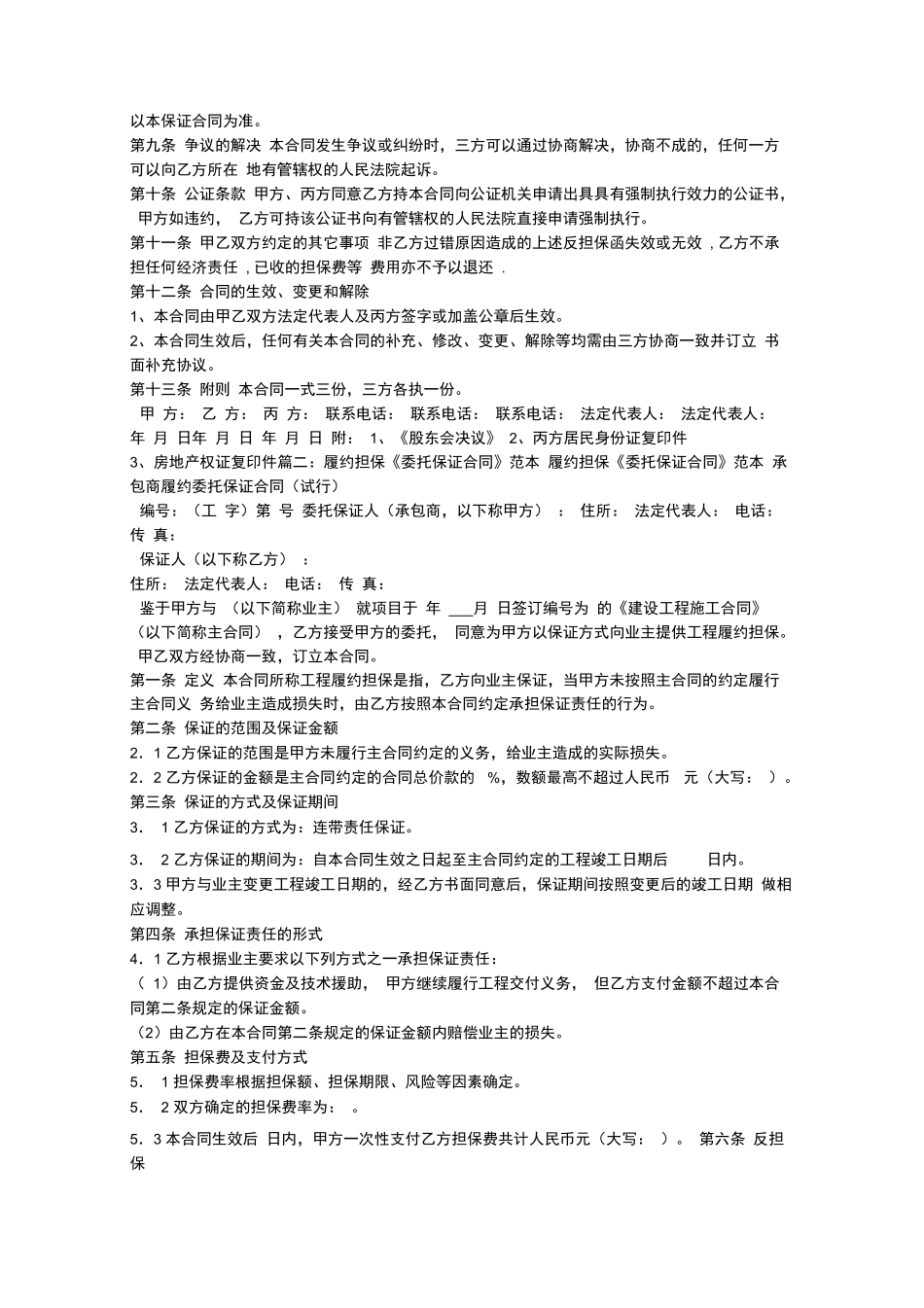 履约担保合同_第2页