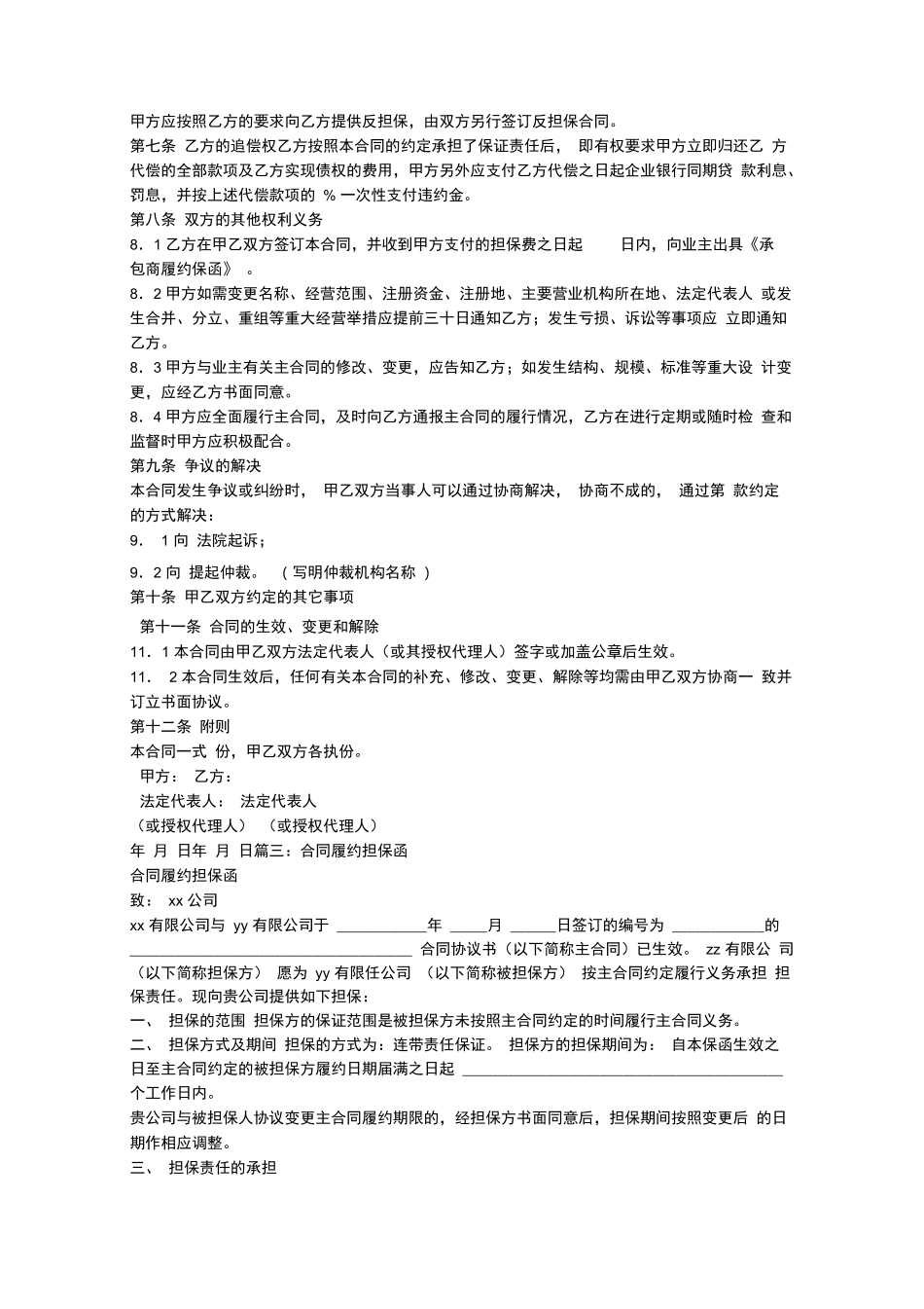 履约担保合同_第3页