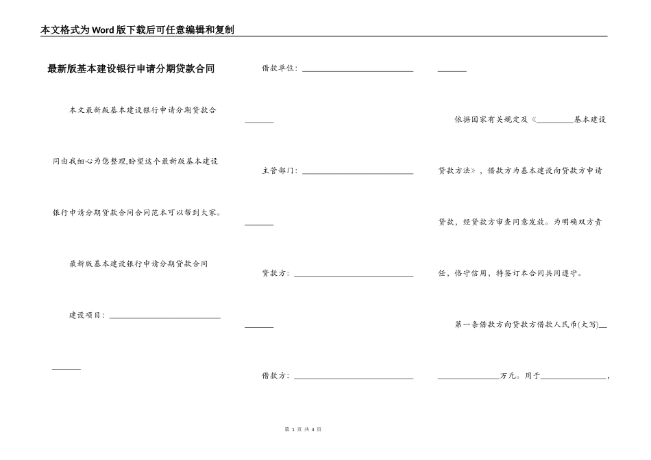 最新版基本建设银行申请分期贷款合同_第1页