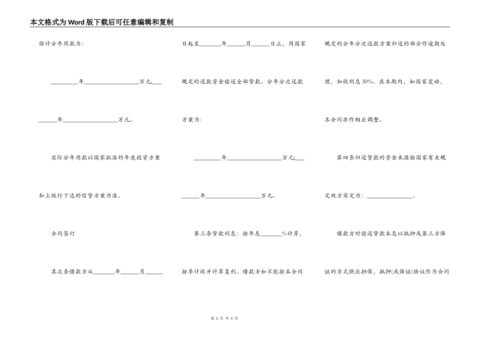 最新版基本建设银行申请分期贷款合同_第2页