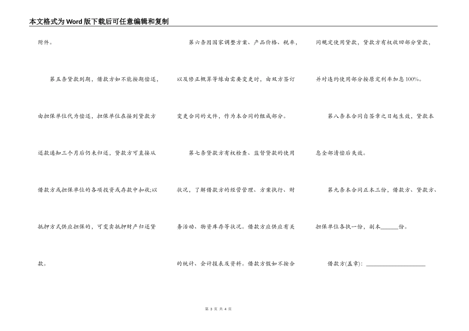 最新版基本建设银行申请分期贷款合同_第3页