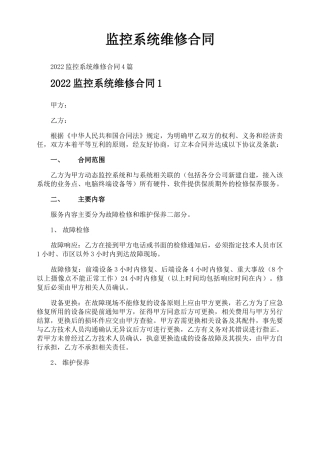 监控系统维修合同