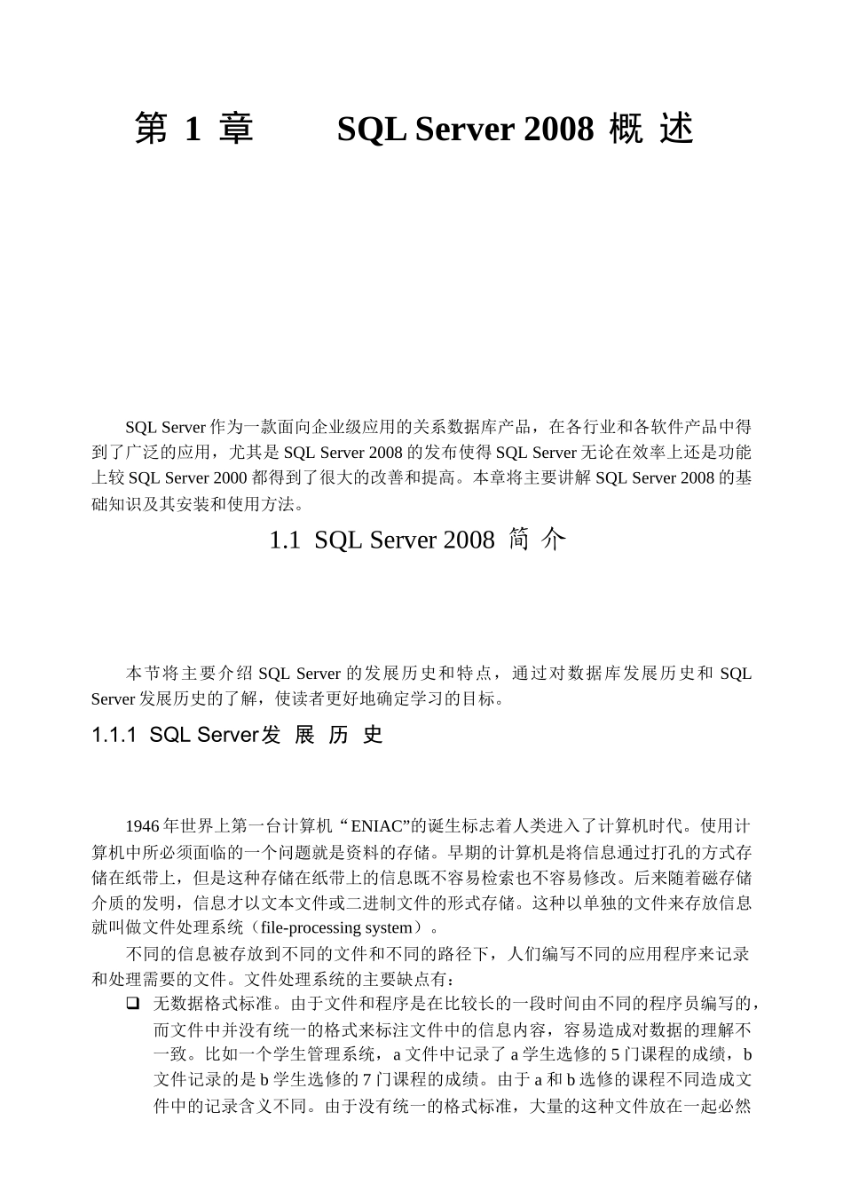Server作为一款面向企业级应用的关系数据库产品_第1页
