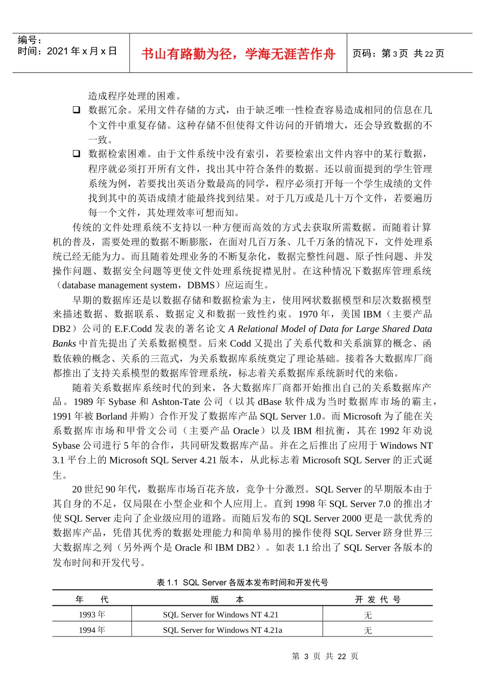 Server作为一款面向企业级应用的关系数据库产品_第2页