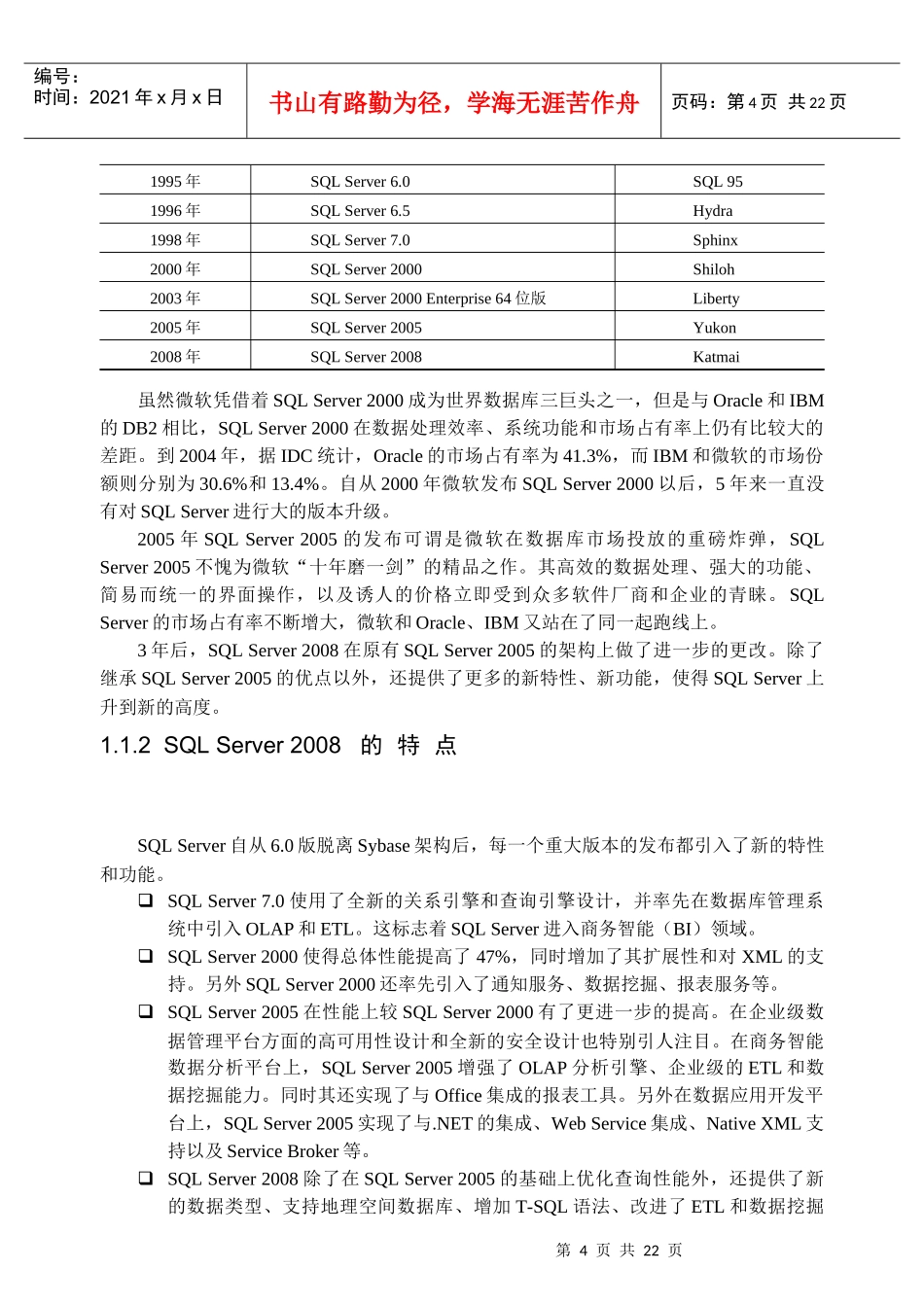 Server作为一款面向企业级应用的关系数据库产品_第3页