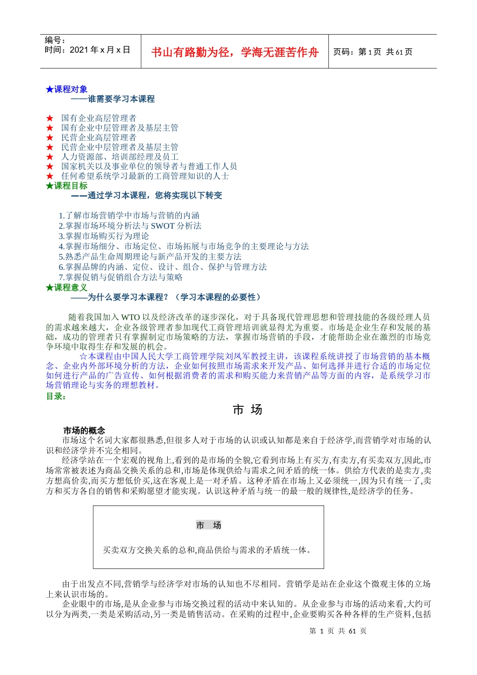 MBA全景教程之八__市场营销_第1页