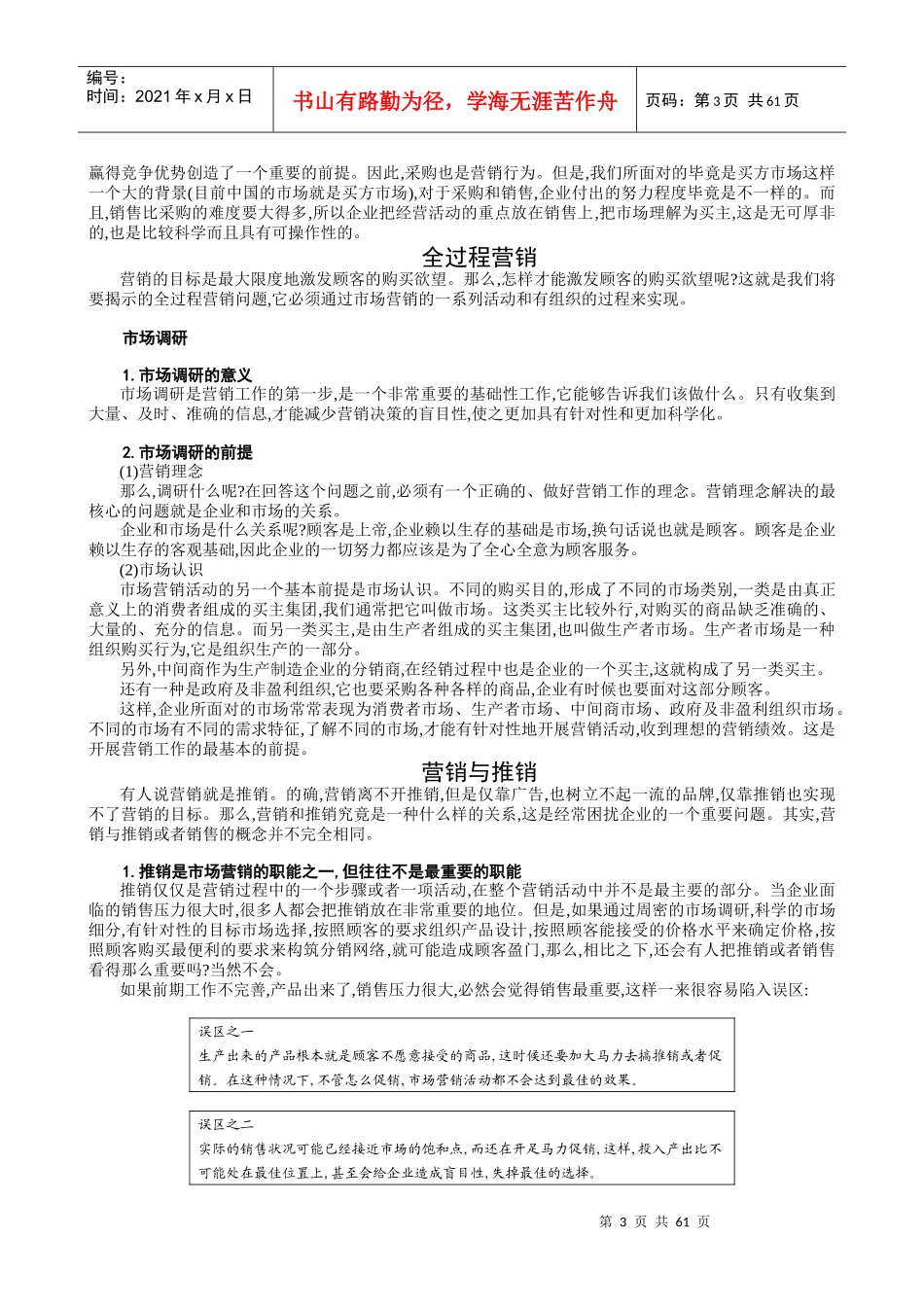 MBA全景教程之八__市场营销_第3页