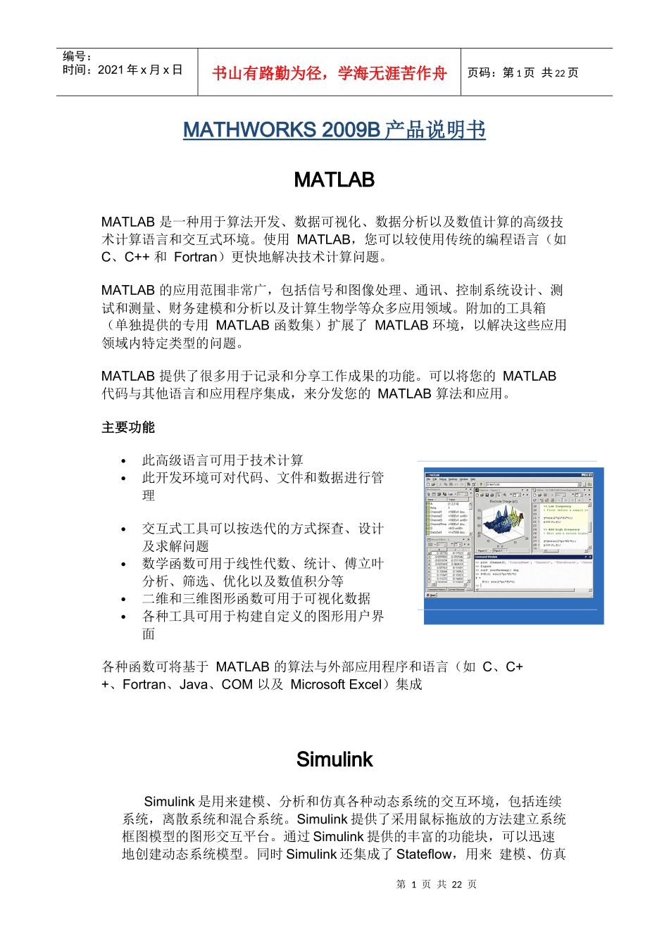 MATLAB产品家族中文_第1页