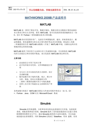 MATLAB产品家族中文
