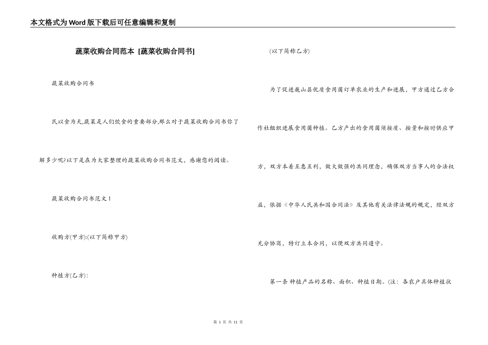 蔬菜收购合同范本 _第1页