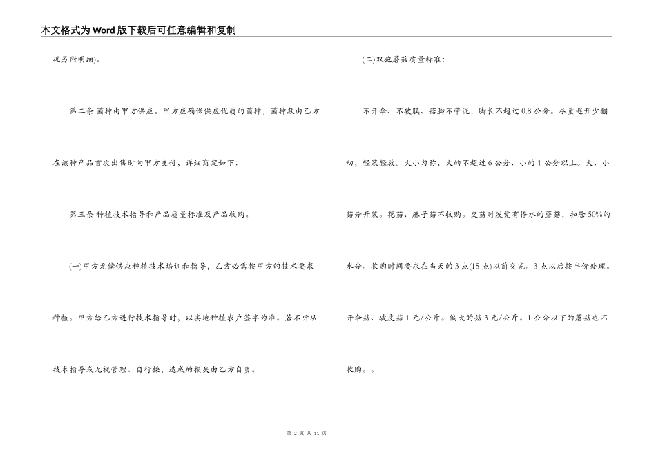 蔬菜收购合同范本 _第2页