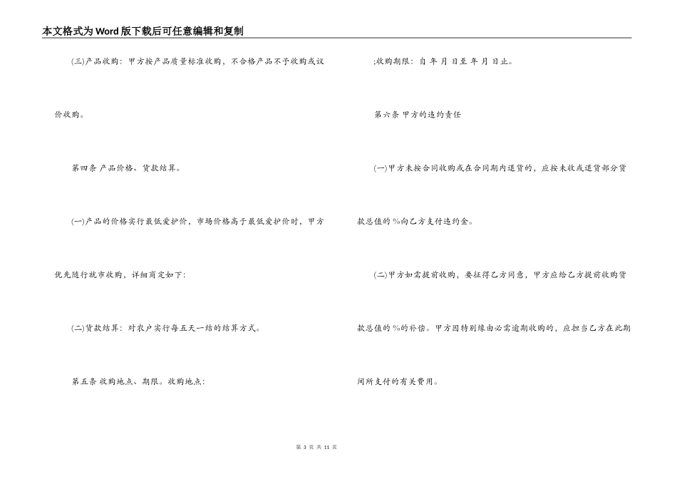 蔬菜收购合同范本 _第3页